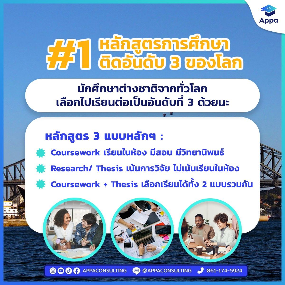 ข้อดีของการไปเรียนต่อออสเตรเลีย 1 (1).jpg