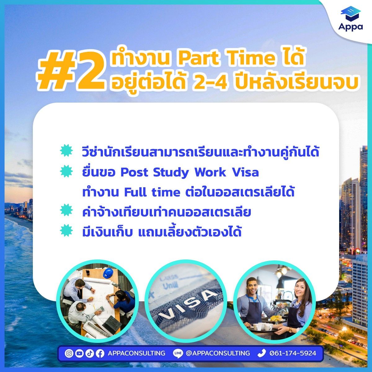 ข้อดีของการไปเรียนต่อออสเตรเลีย 1 (2).jpg