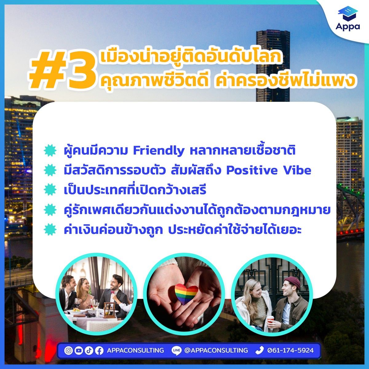 ข้อดีของการไปเรียนต่อออสเตรเลีย 1 (3).jpg