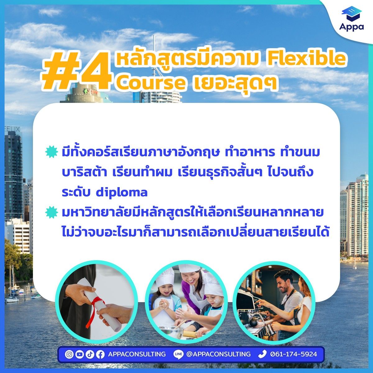 ข้อดีของการไปเรียนต่อออสเตรเลีย 1 (4).jpg