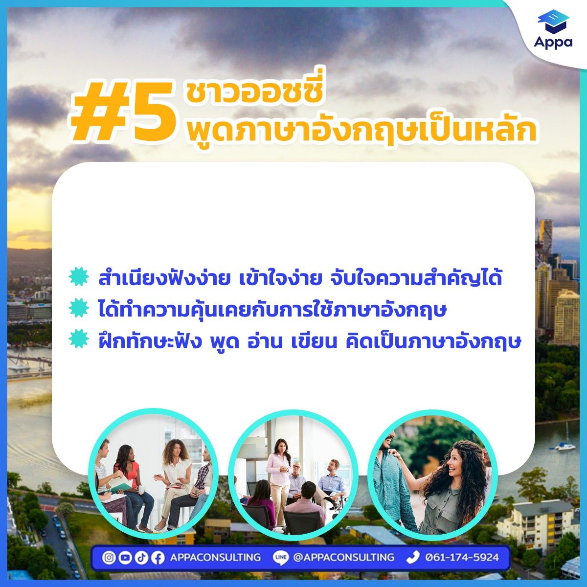 ข้อดีของการไปเรียนต่อออสเตรเลีย 1 (5).jpg