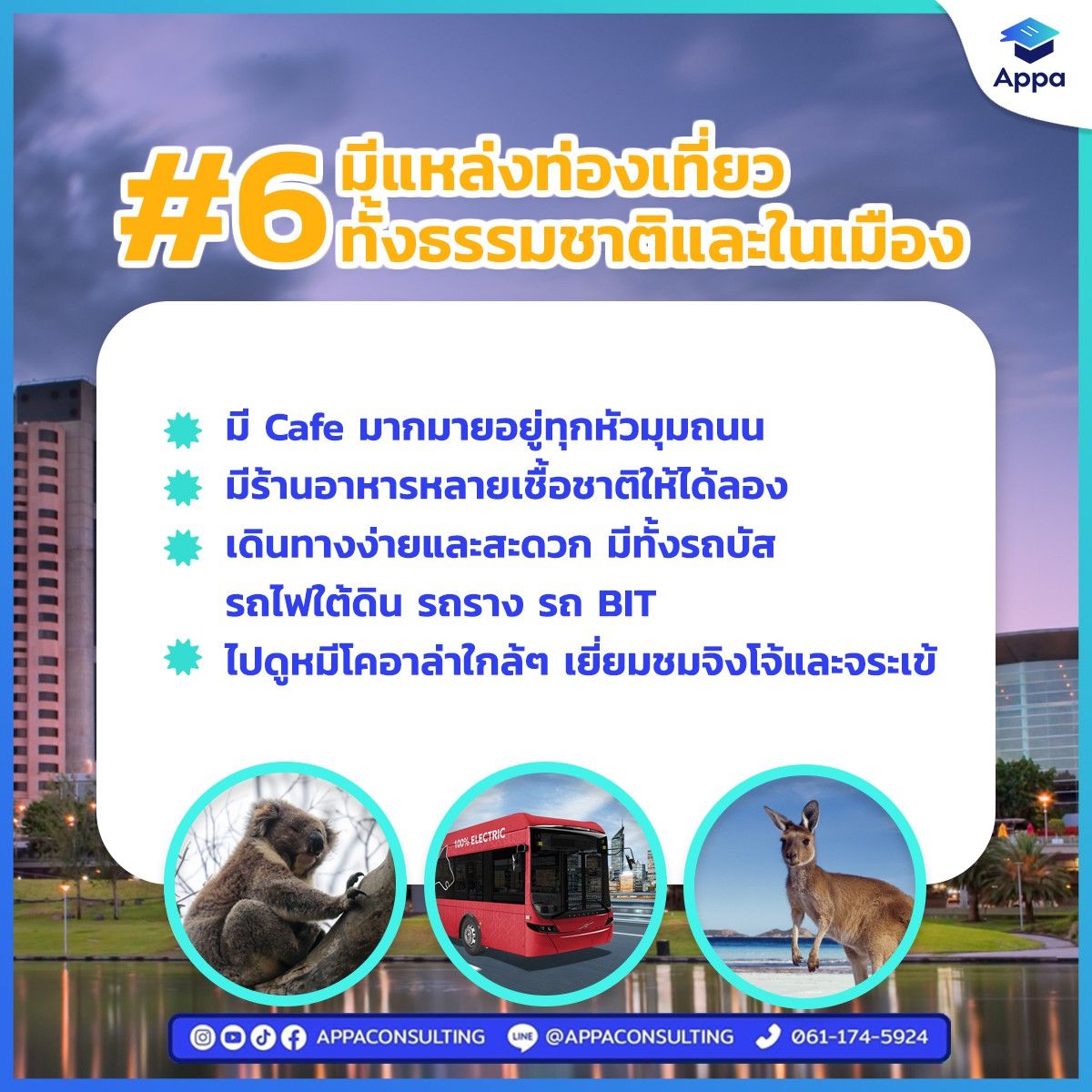 ข้อดีของการไปเรียนต่อออสเตรเลีย 1 (6).jpg